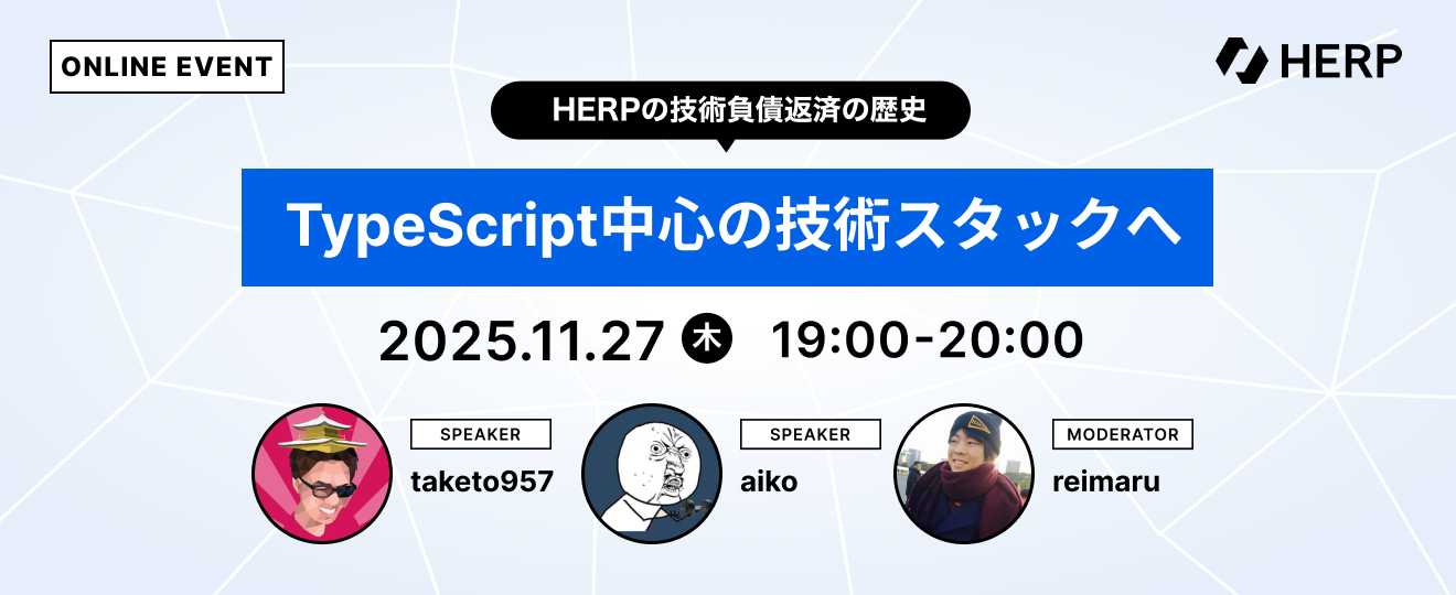 株式会社HERPのイベントバナー