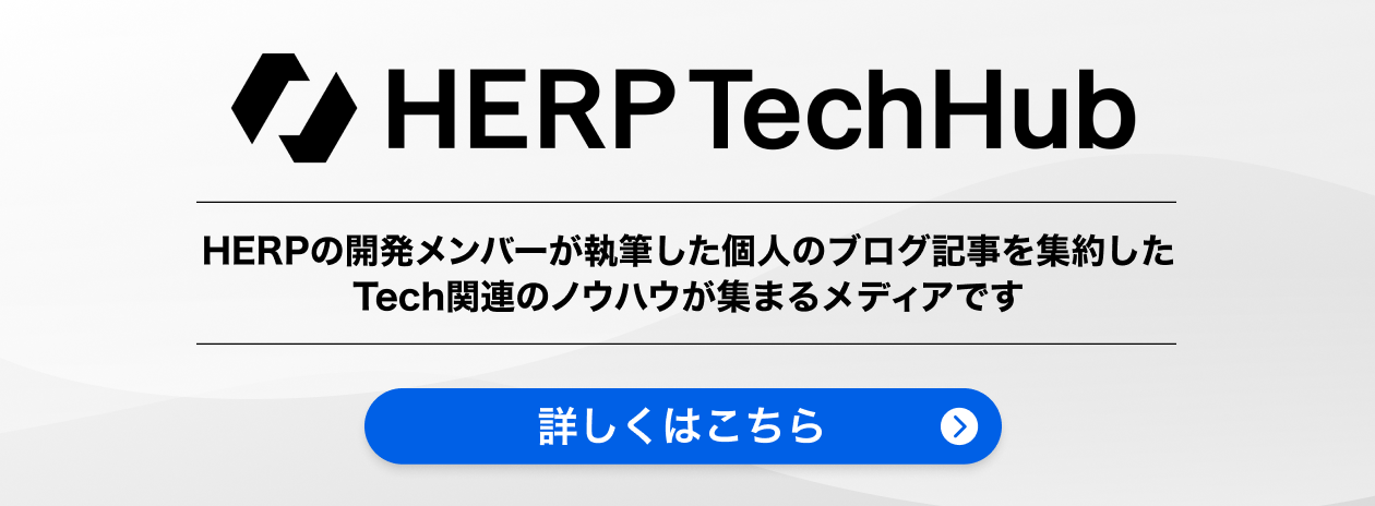 株式会社HERPのイベントバナー