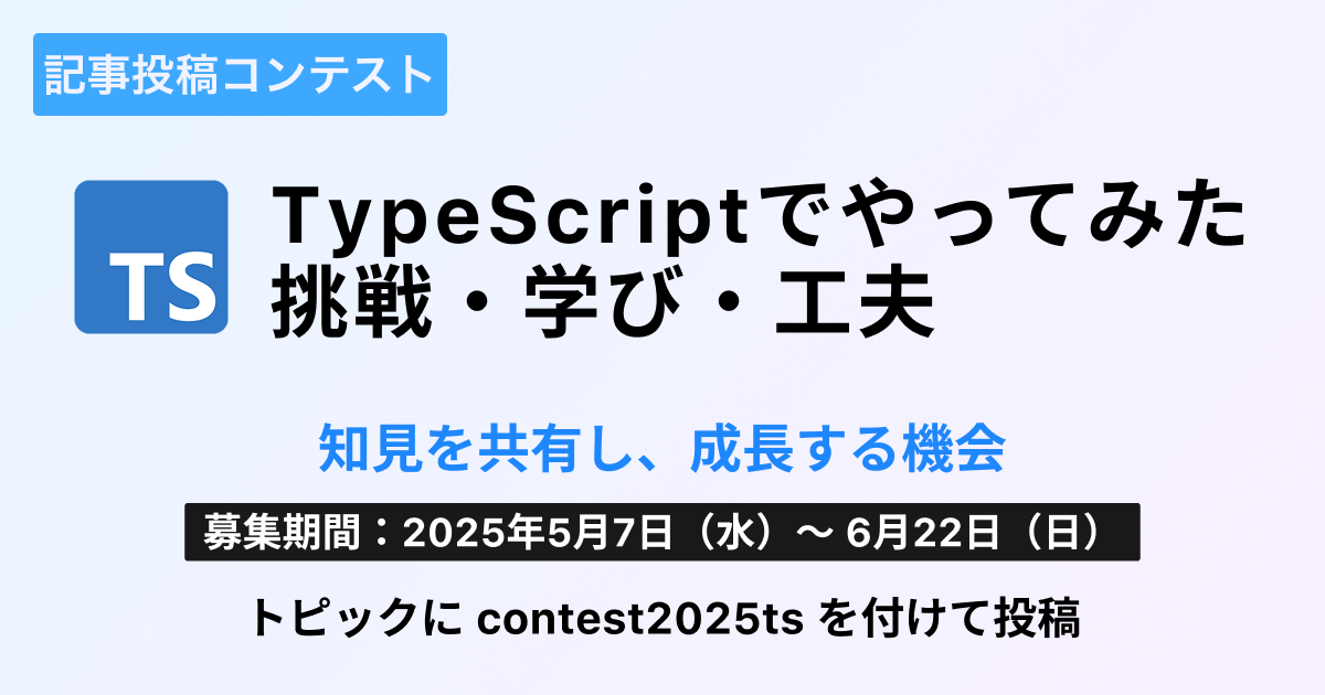 TypeScriptでやってみた 挑戦・学び・工夫