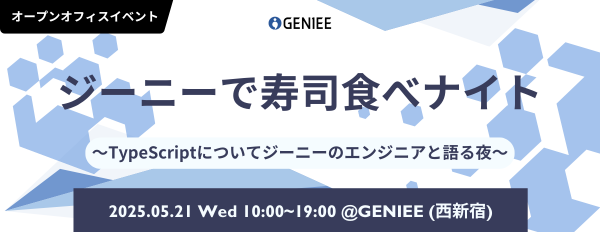 株式会社ジーニー