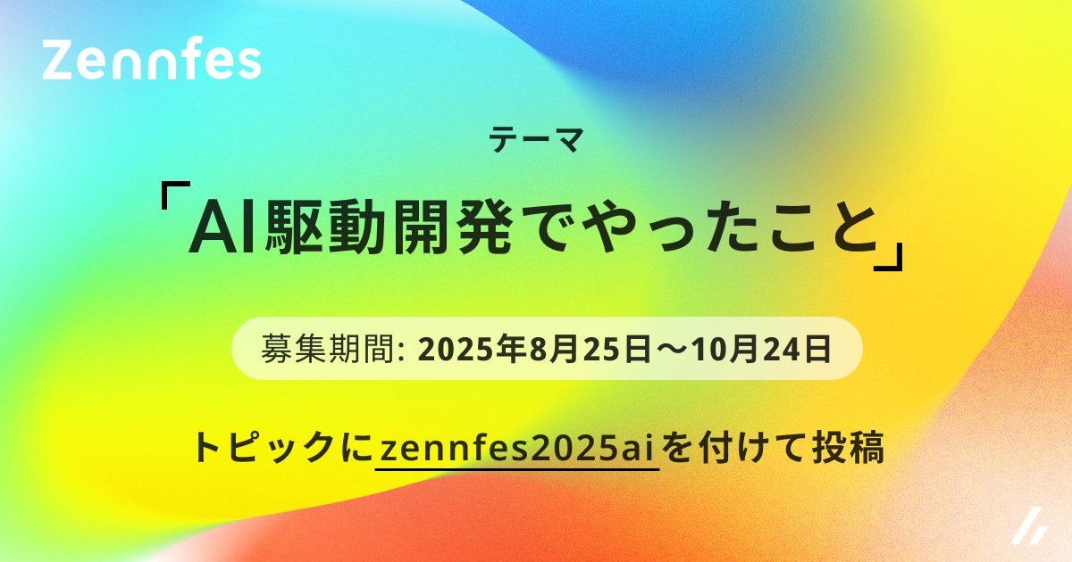 AI駆動開発でやったこと