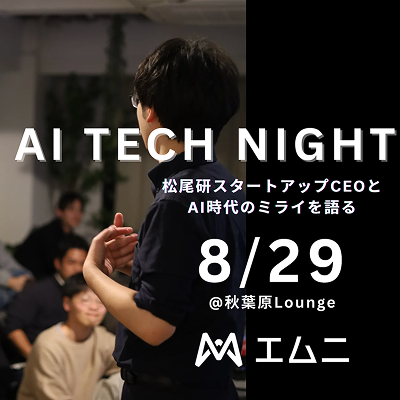 株式会社エムニのイベントバナー