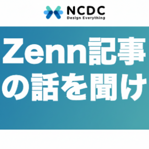 NCDC株式会社のイベントバナー