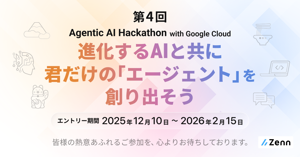第4回 Agentic AI Hackathon with Google Cloud